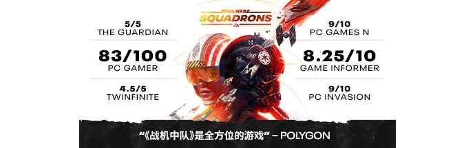 星球大战：战机中队-官中免安装版