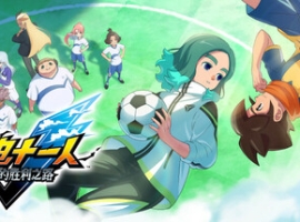 闪电十一人 英雄们的胜利之路-|官方简体中文