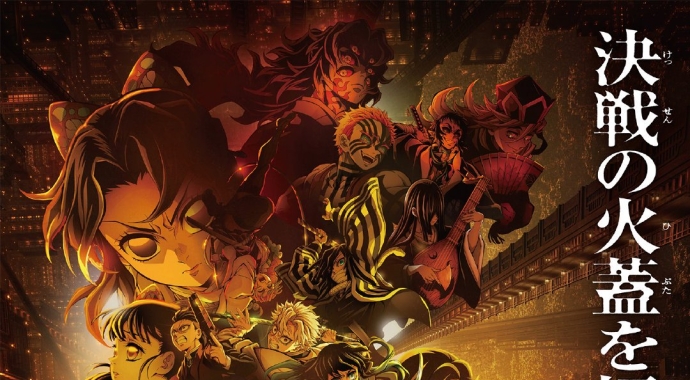 鬼灭之刃无限城 2025