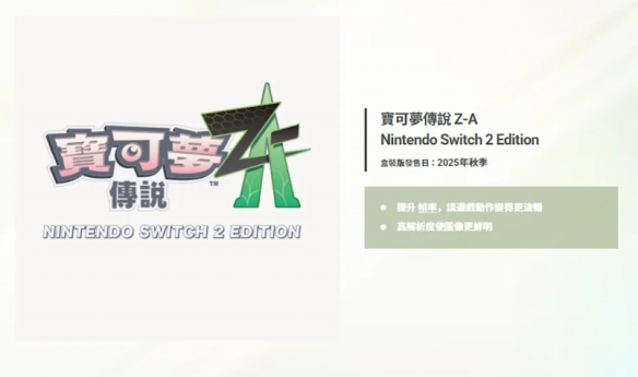 宝可梦传说ZA v1.01 全DLC 内置金手指 PC/手机双端 官中免安装版